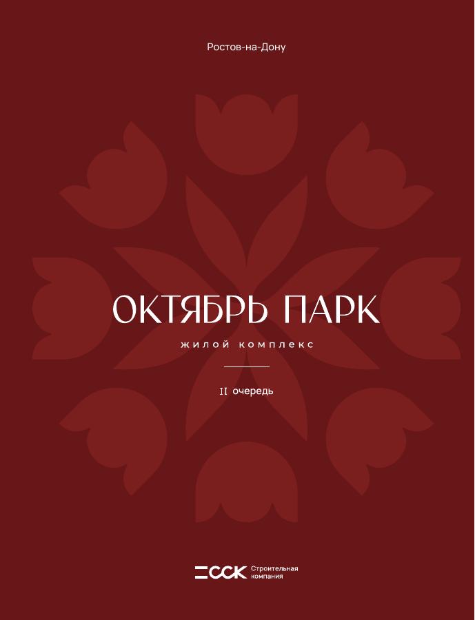Октябрь Парк