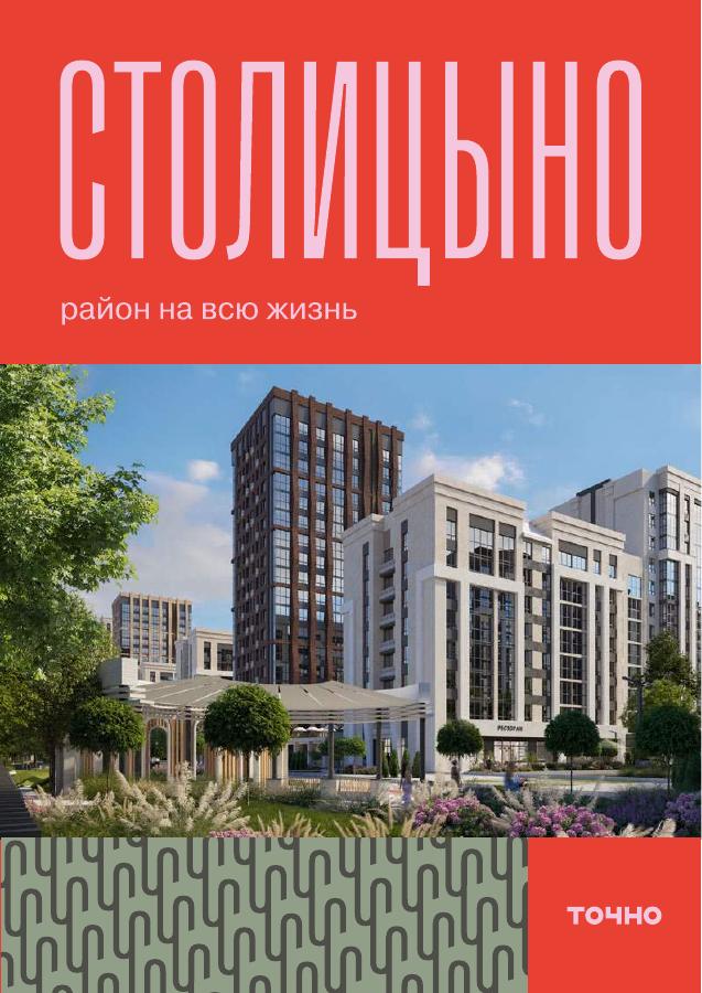 Столицыно