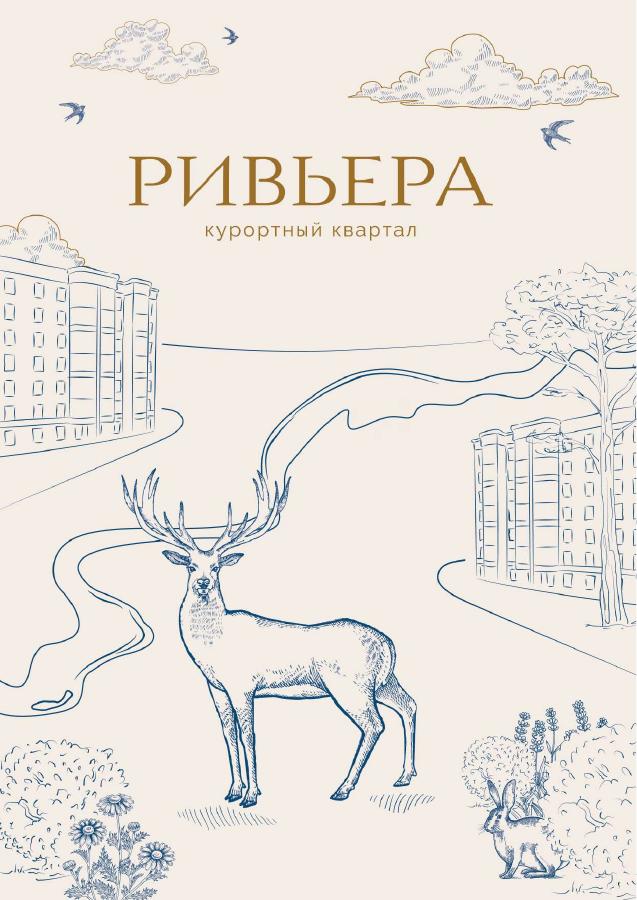 Ривьера